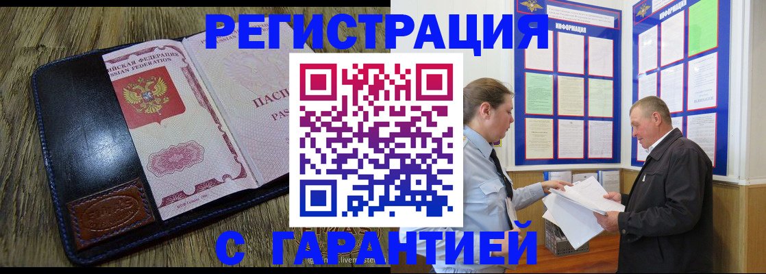 временная прописка в Котласе