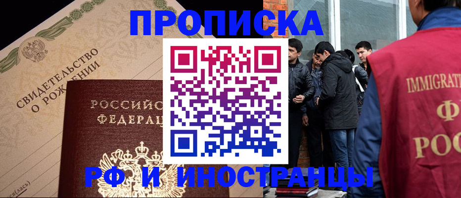 прописка ребенка в Котласе