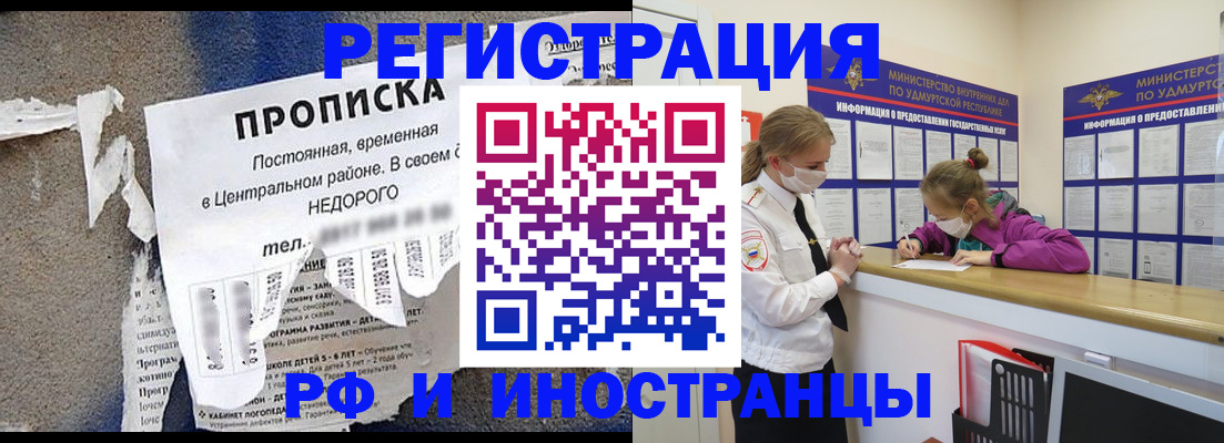 прописка 2025 в Котласе
