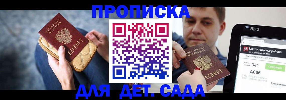 временная регистрация недорого в Котласе