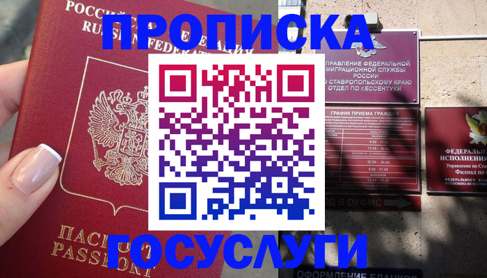 прописка гарантия в Котласе