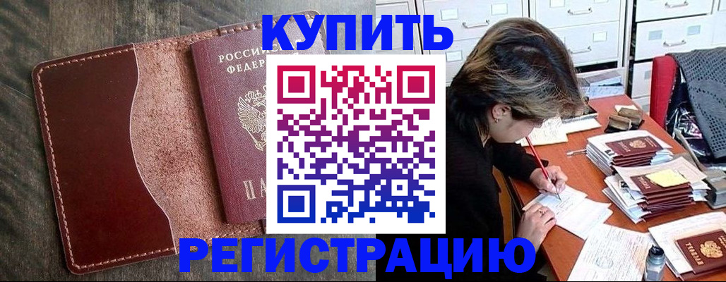 временная регистрация 2025 в Котласе