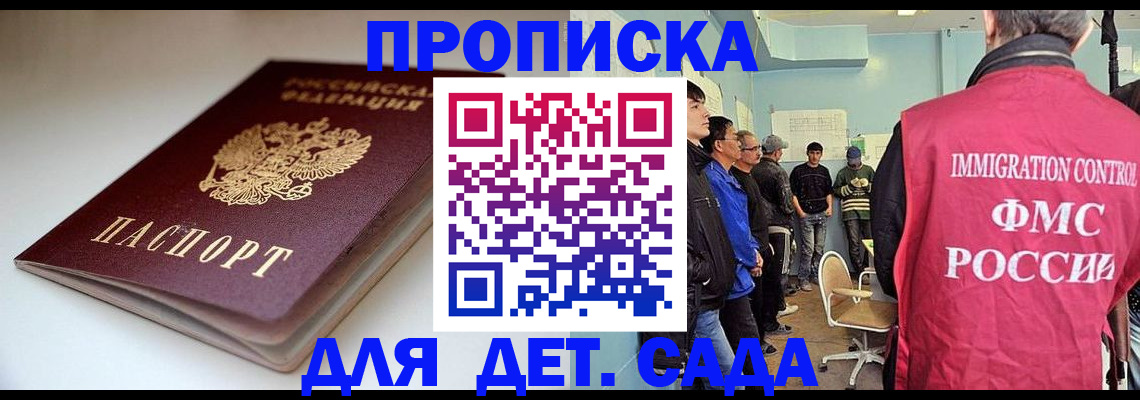 регистрация для дет. сада в Котласе